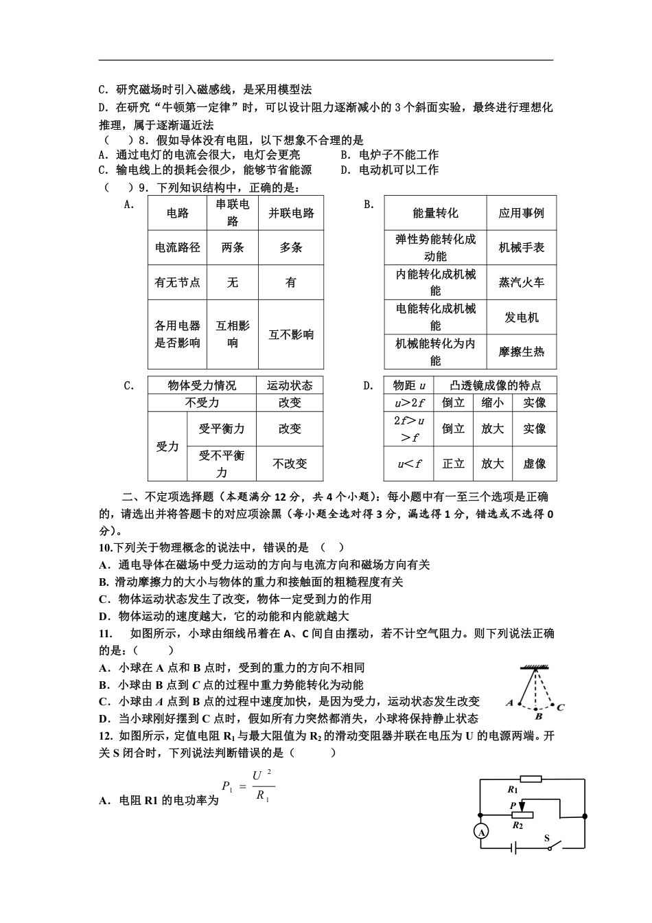 2018年山东省青岛市初中学业水平考试物理模拟（二）（无答案）.pdf_第2页