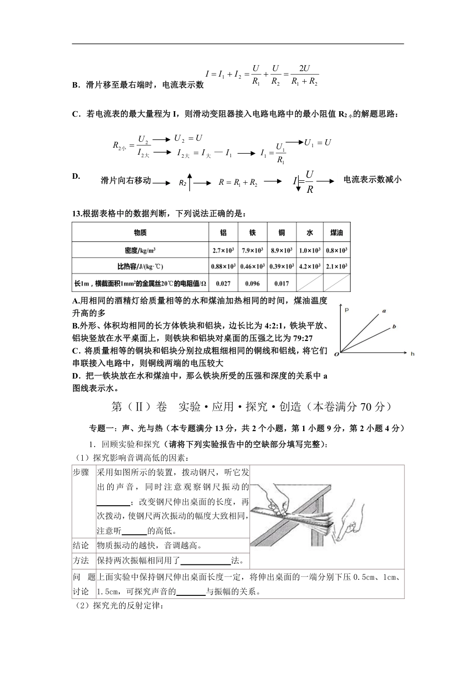 2018年山东省青岛市初中学业水平考试物理模拟（二）（无答案）.pdf_第3页