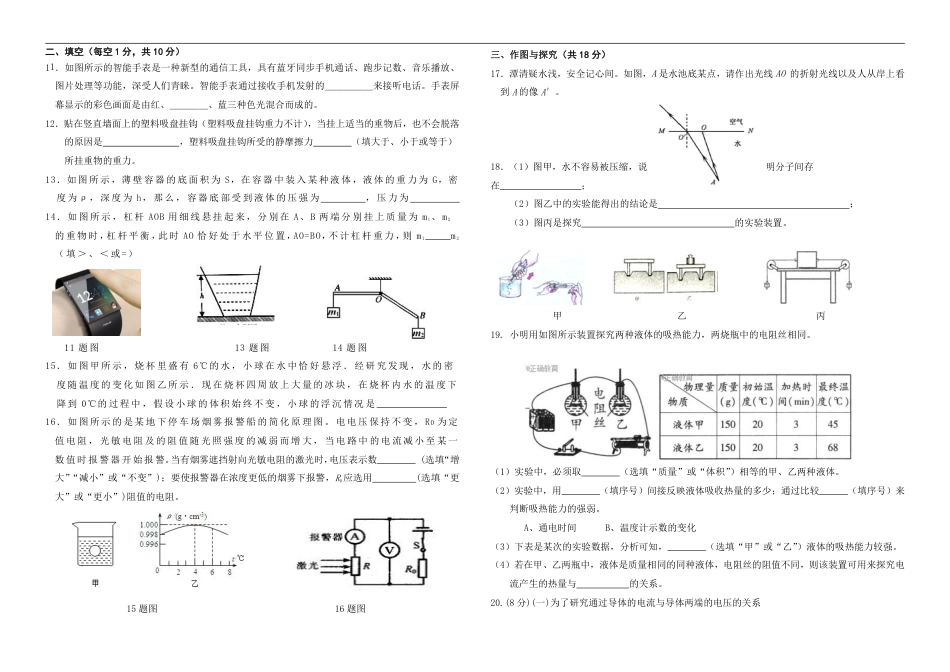 2018年山东省邹城市中考物理模拟试题（二）（无答案）.pdf_第2页