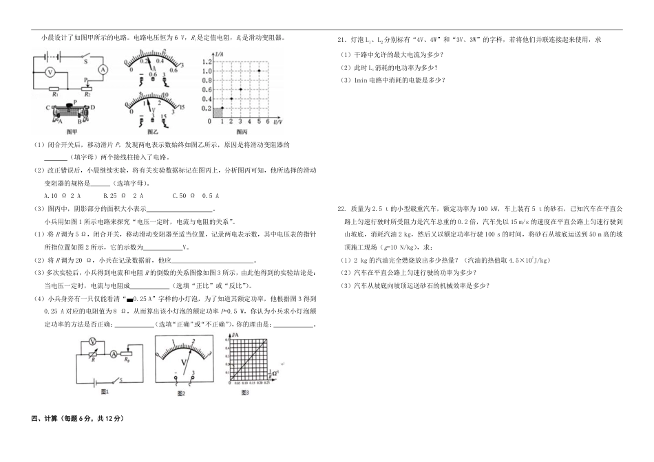 2018年山东省邹城市中考物理模拟试题（二）（无答案）.pdf_第3页