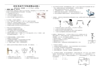 2018年山东省邹城市中考物理模拟试题（二）（无答案）.pdf