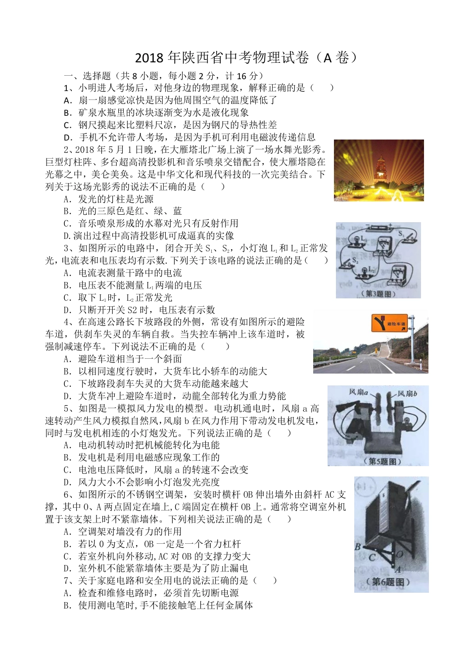 2018年陕西中考物理试题(含答案).pdf_第1页