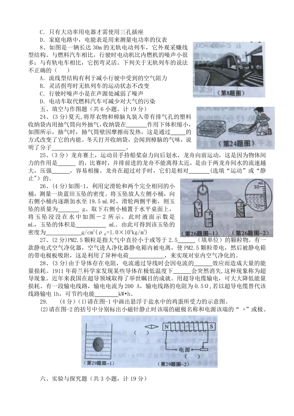 2018年陕西中考物理试题(含答案).pdf_第2页