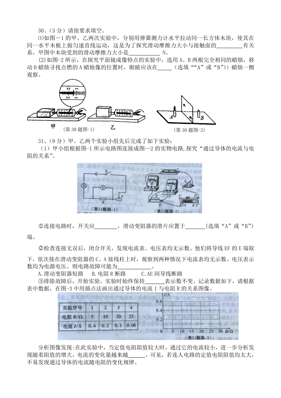 2018年陕西中考物理试题(含答案).pdf_第3页