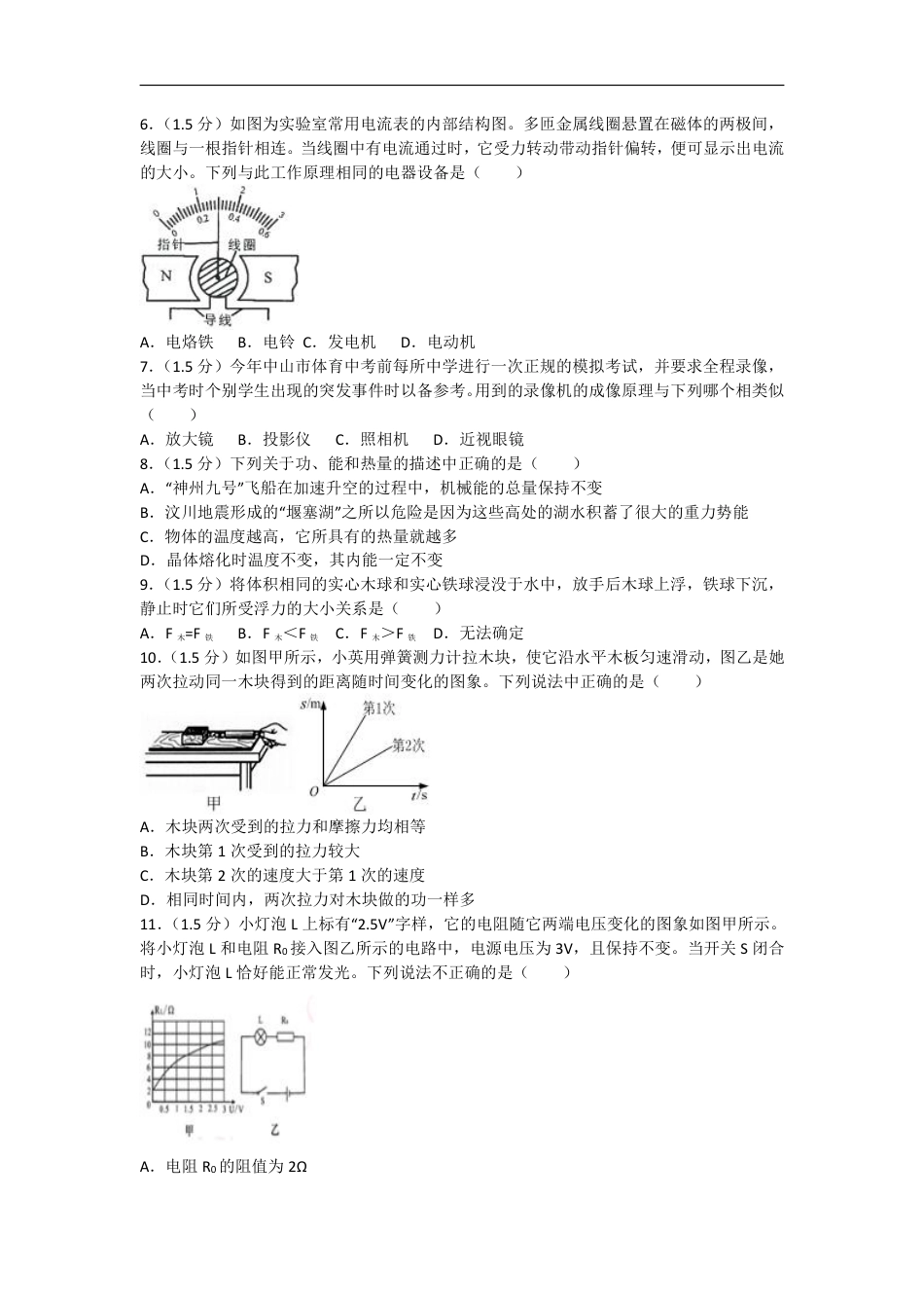 2018年四川省广安市岳池县中考物理二模试卷（解析版）.pdf_第2页