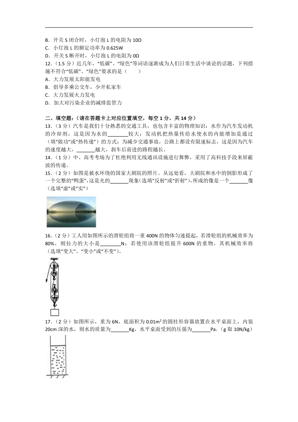 2018年四川省广安市岳池县中考物理二模试卷（解析版）.pdf_第3页