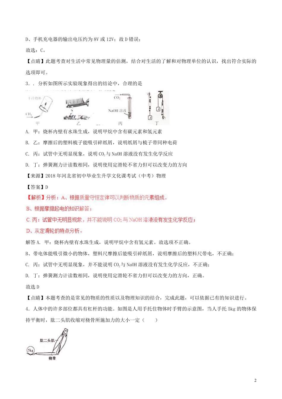 2018年中考物理试题分项版解析汇编第01期专题05运动和力含解析.pdf_第2页