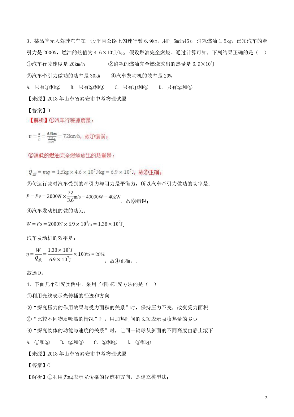 2018年中考物理试题分项版解析汇编第01期专题08功和能含解析.pdf_第2页