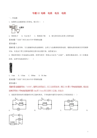 2018年中考物理试题分项版解析汇编第01期专题12电路电流电压电阻含解析.pdf