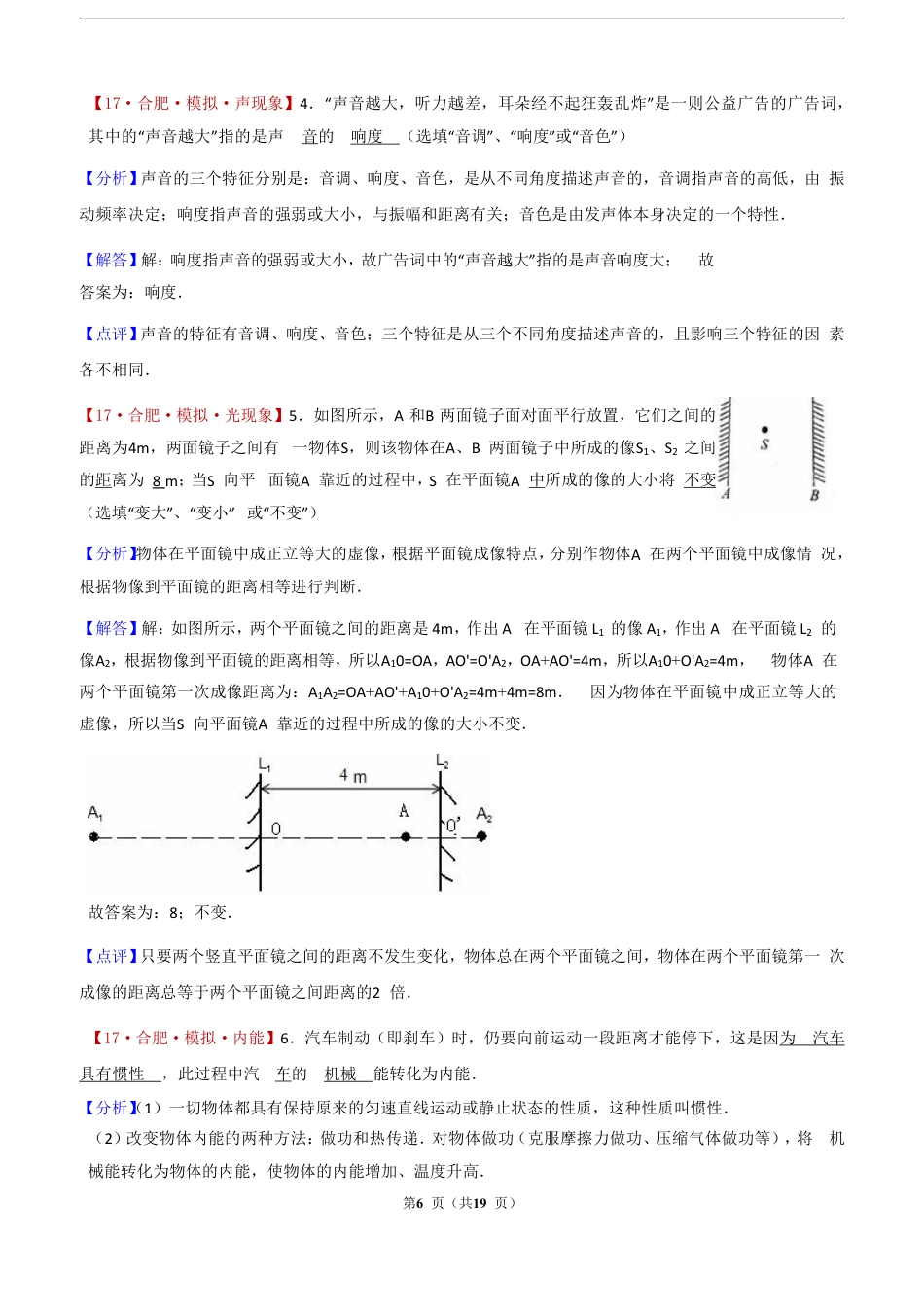 2017年安徽省合肥中考物理一模试卷（word解析版）.pdf_第2页