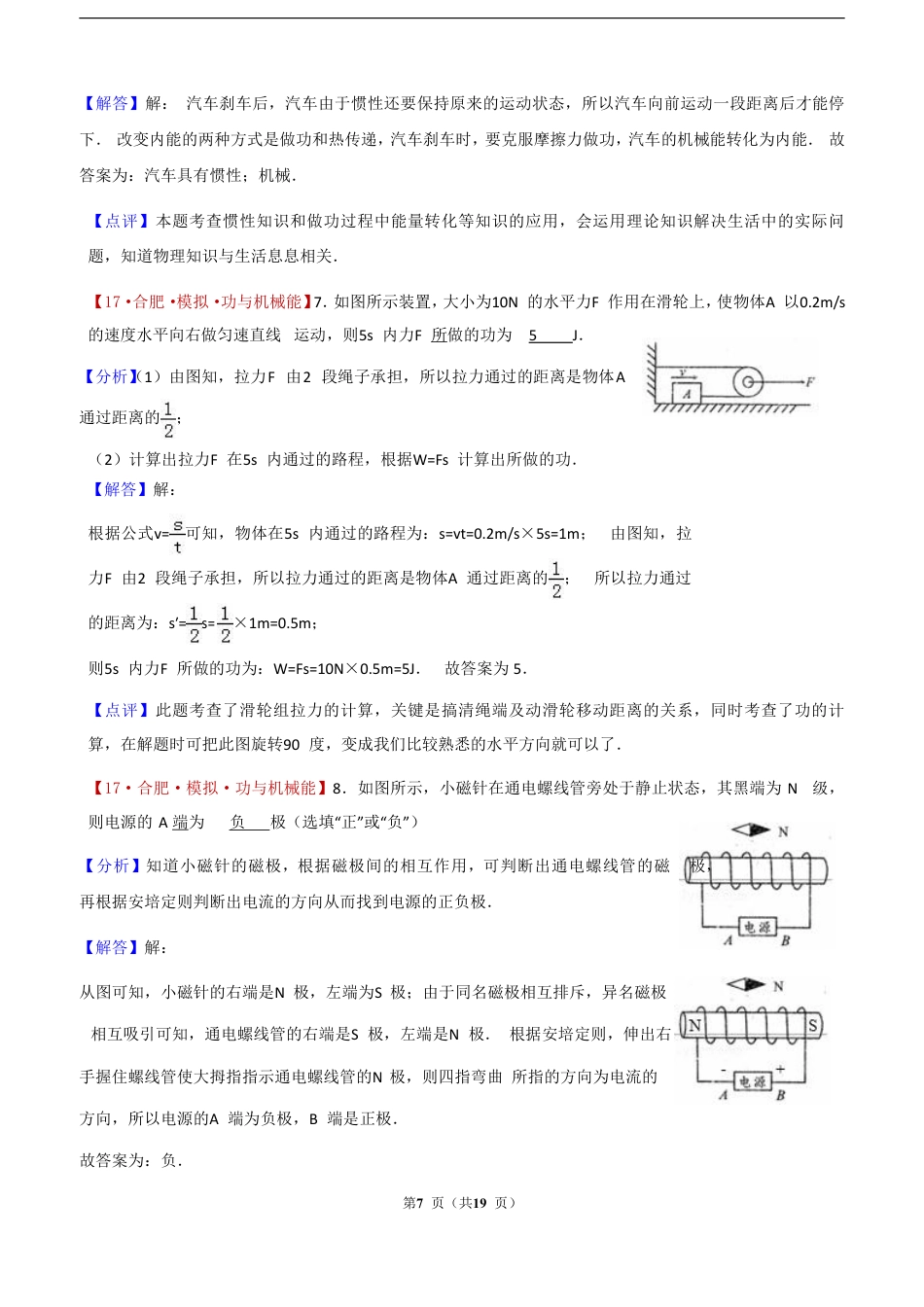 2017年安徽省合肥中考物理一模试卷（word解析版）.pdf_第3页