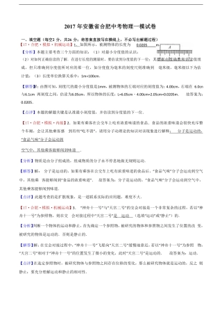 2017年安徽省合肥中考物理一模试卷（word解析版）.pdf