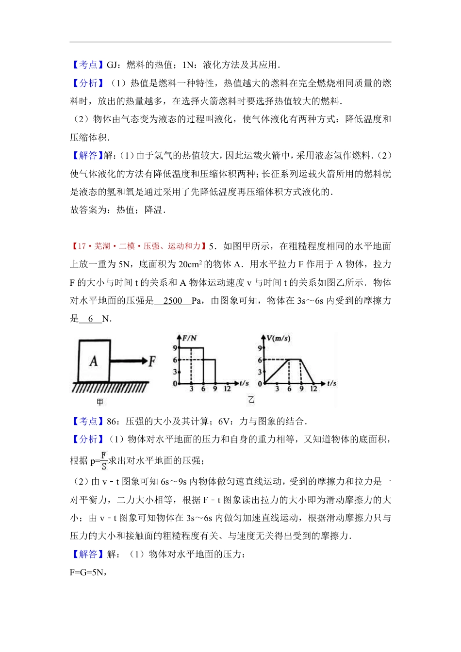 2017年安徽省芜湖二十九中中考物理二模试卷（解析版）.pdf_第3页