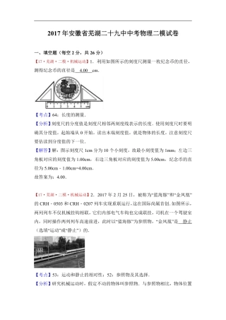 2017年安徽省芜湖二十九中中考物理二模试卷（解析版）.pdf