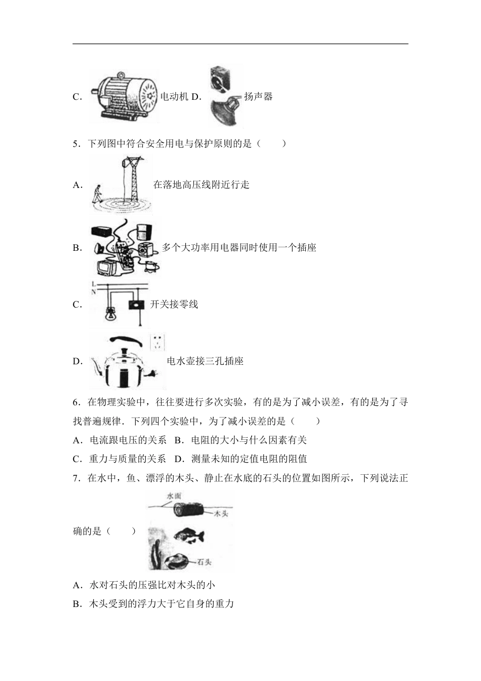 2017年黑龙江省哈尔滨市中考物理试卷及答案解析.pdf_第2页