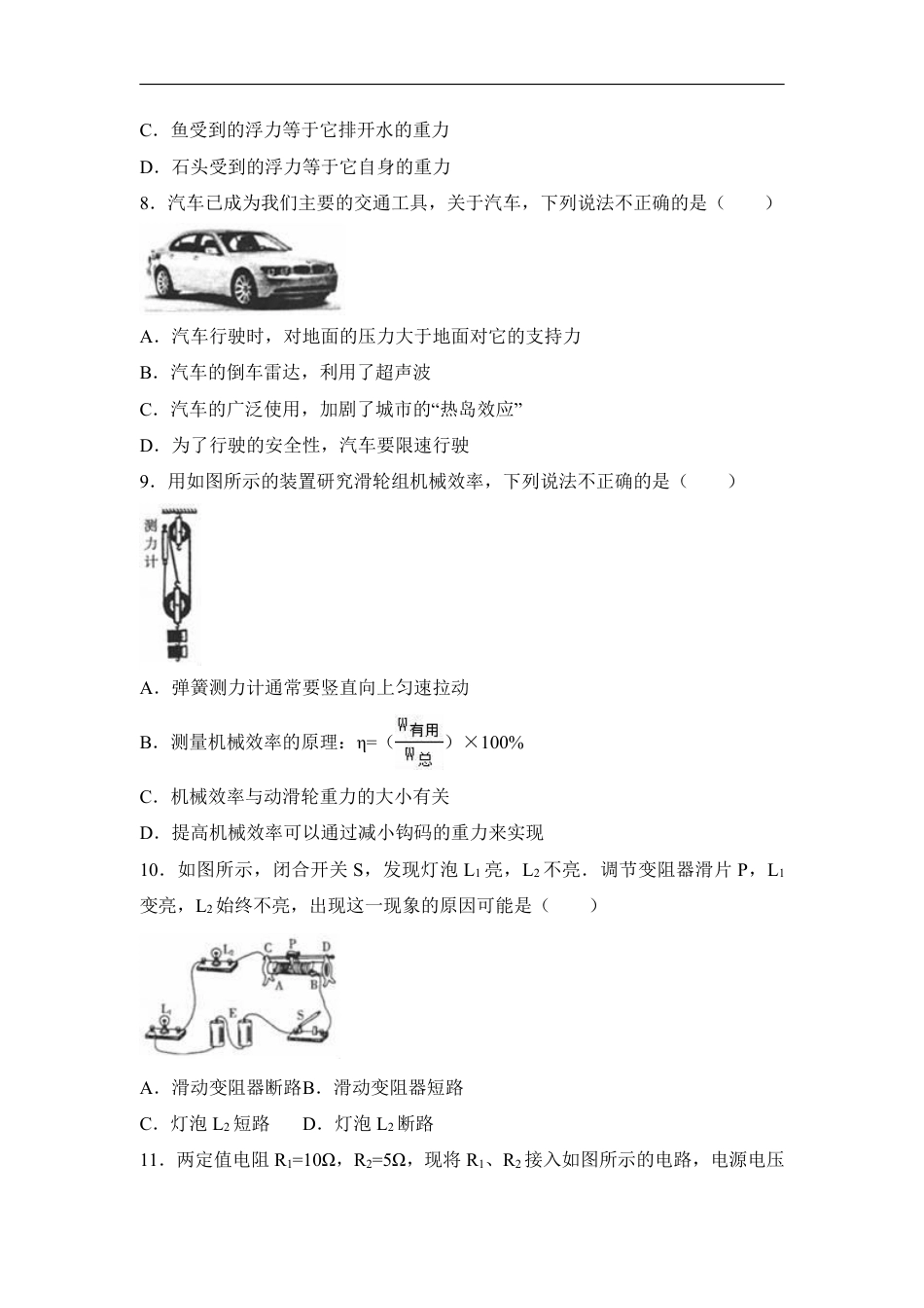 2017年黑龙江省哈尔滨市中考物理试卷及答案解析.pdf_第3页