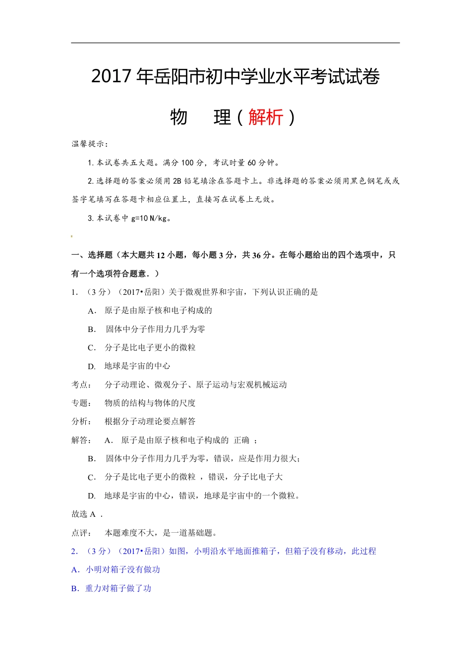 2017年湖南省岳阳市中考物理试卷及答案.pdf_第1页