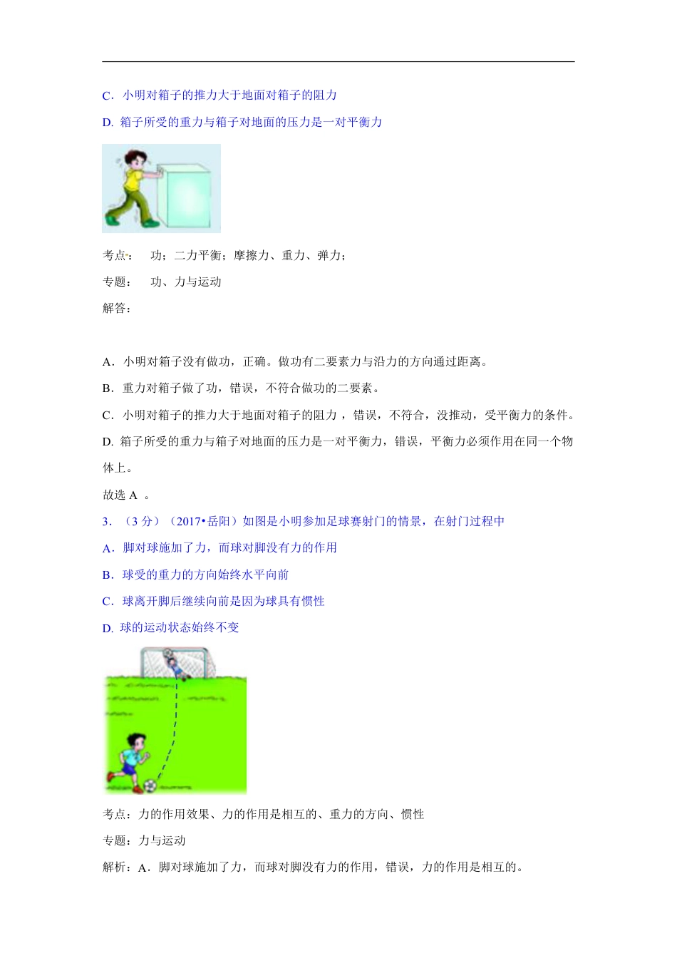 2017年湖南省岳阳市中考物理试卷及答案.pdf_第2页