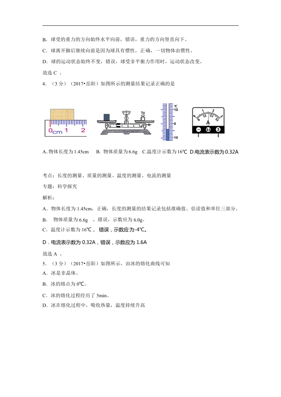 2017年湖南省岳阳市中考物理试卷及答案.pdf_第3页