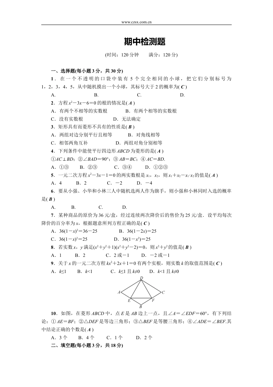 2017年秋北师大版九年级数学(上)期中检测题(含答案).doc_第1页