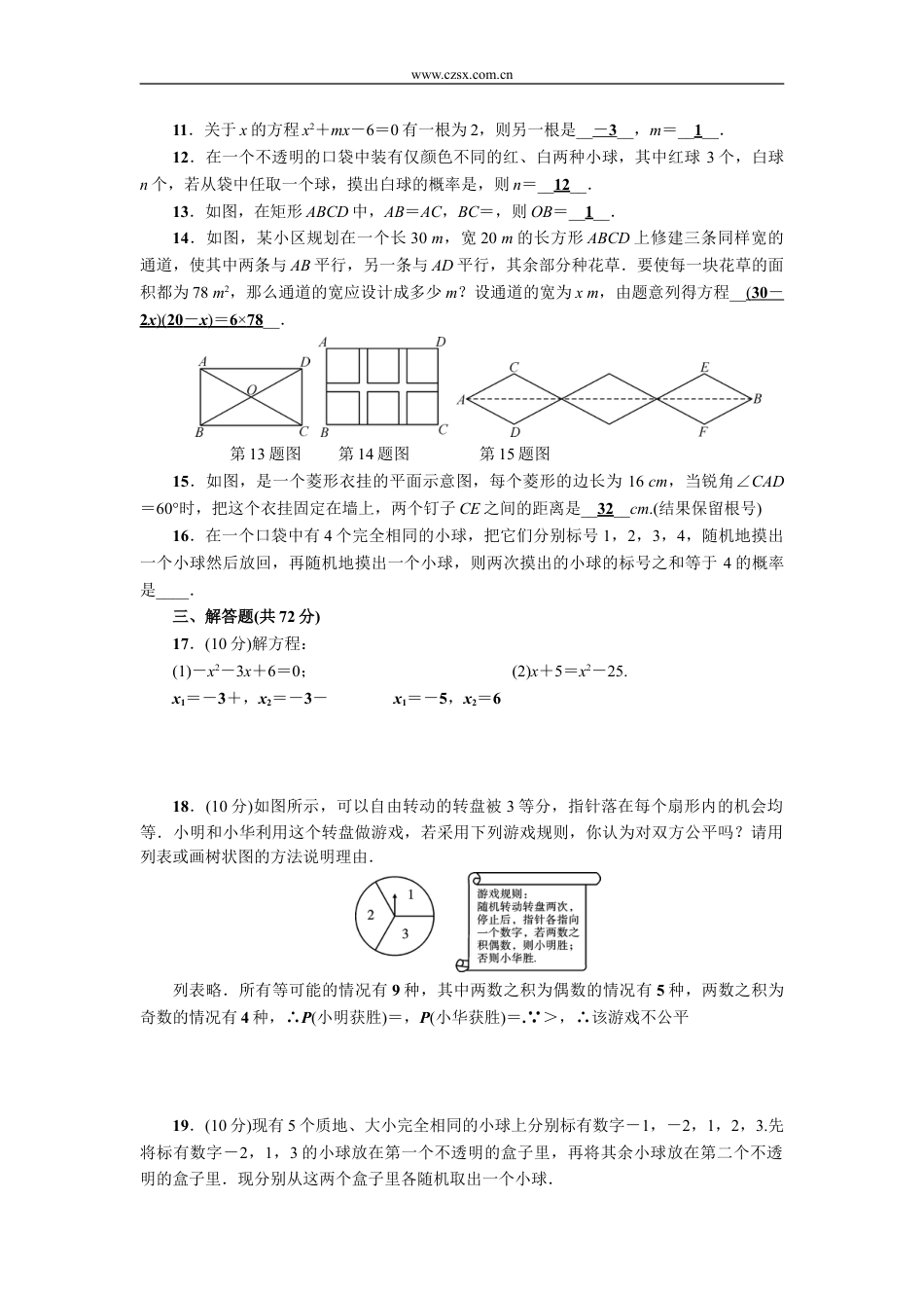 2017年秋北师大版九年级数学(上)期中检测题(含答案).doc_第2页