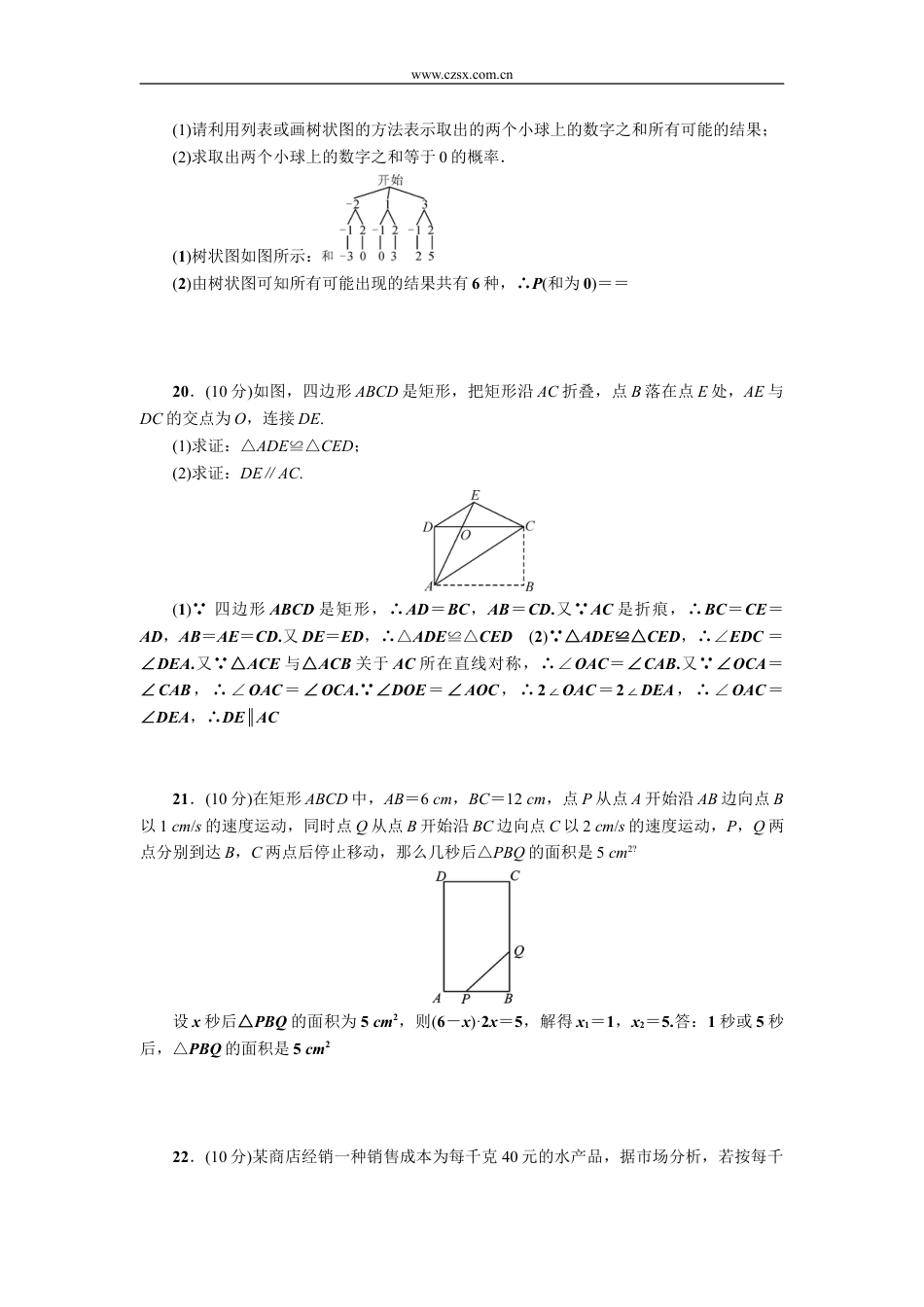 2017年秋北师大版九年级数学(上)期中检测题(含答案).doc_第3页