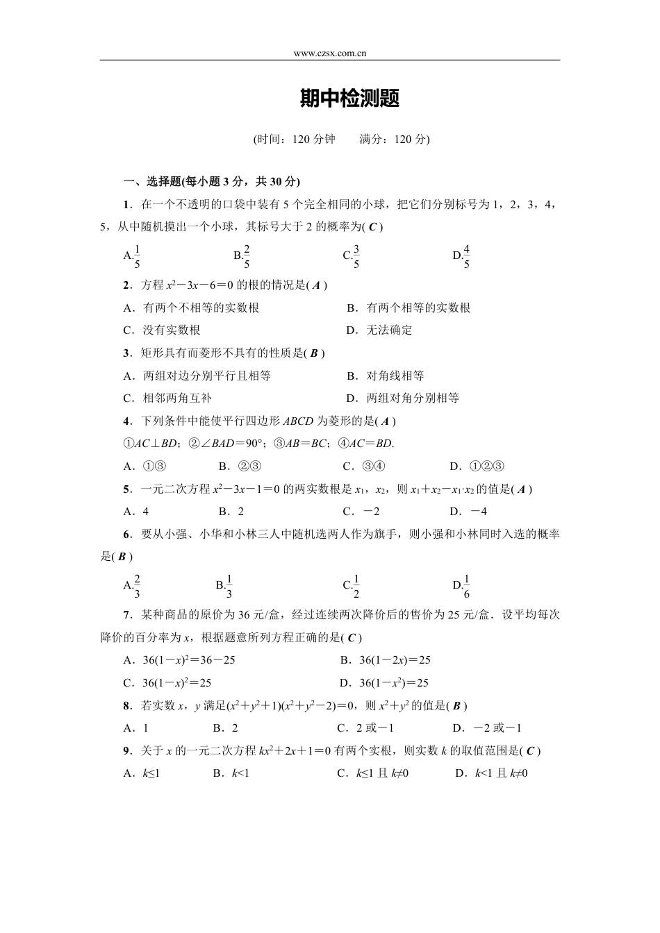 2017年秋北师大版九年级数学(上)期中检测题(含答案).pdf_第1页