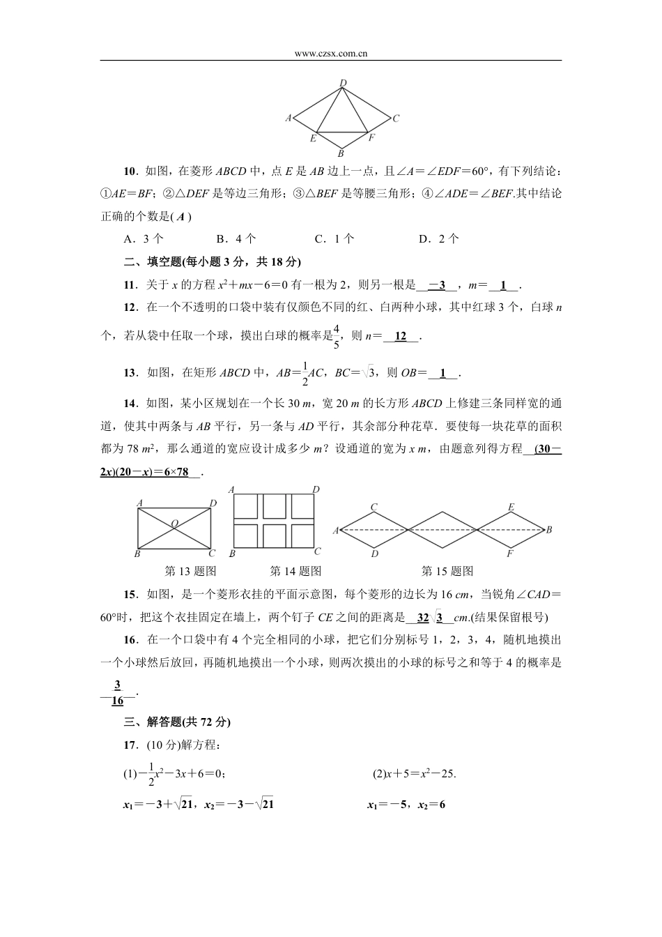 2017年秋北师大版九年级数学(上)期中检测题(含答案).pdf_第2页