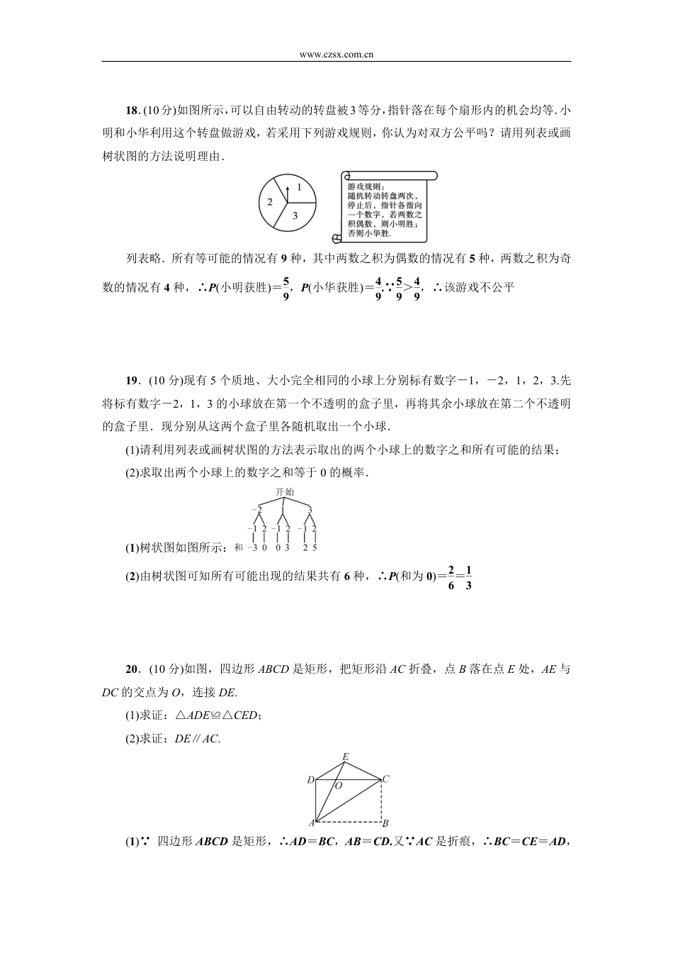 2017年秋北师大版九年级数学(上)期中检测题(含答案).pdf_第3页