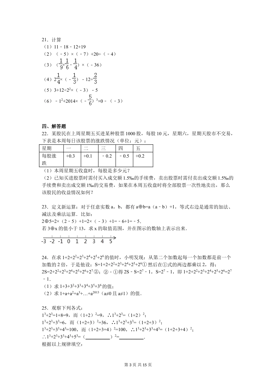 2017年秋七年级上册数学第1章 有理数单元测试卷含答案解析.doc_第3页