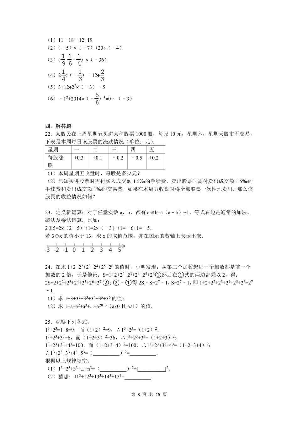 2017年秋七年级上册数学第1章 有理数单元测试卷含答案解析.pdf_第3页