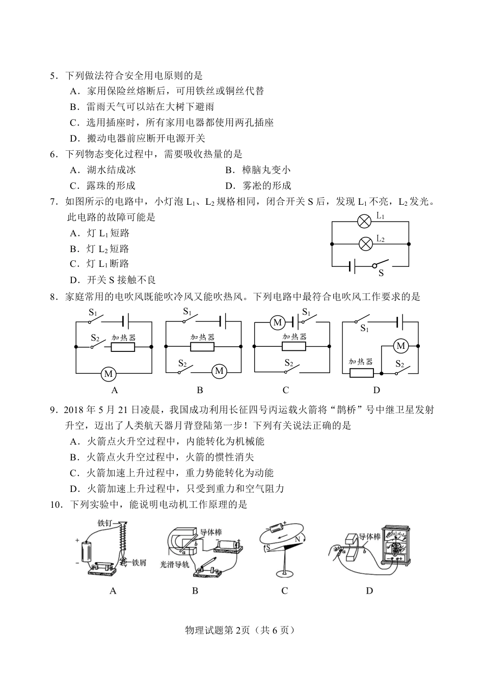 2018年泰安中考物理试题及其答案.pdf_第2页