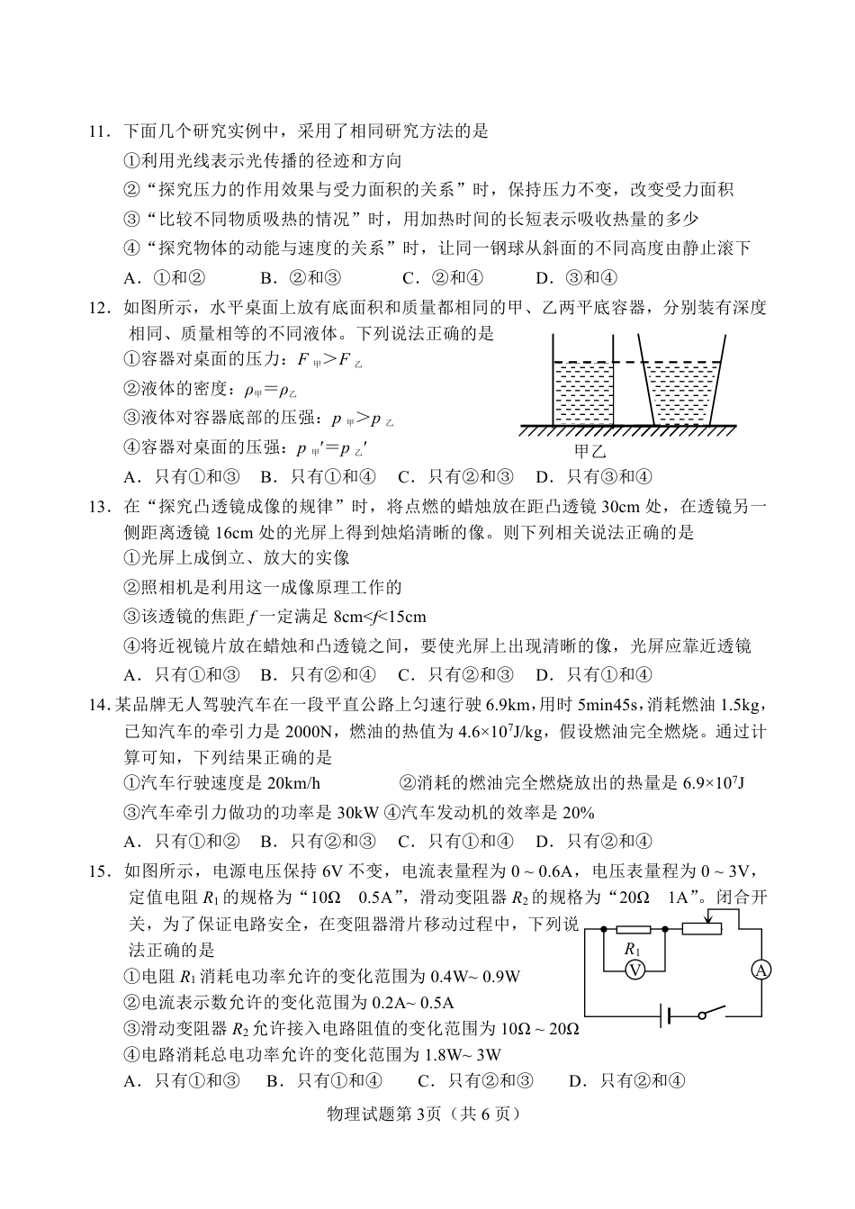 2018年泰安中考物理试题及其答案.pdf_第3页