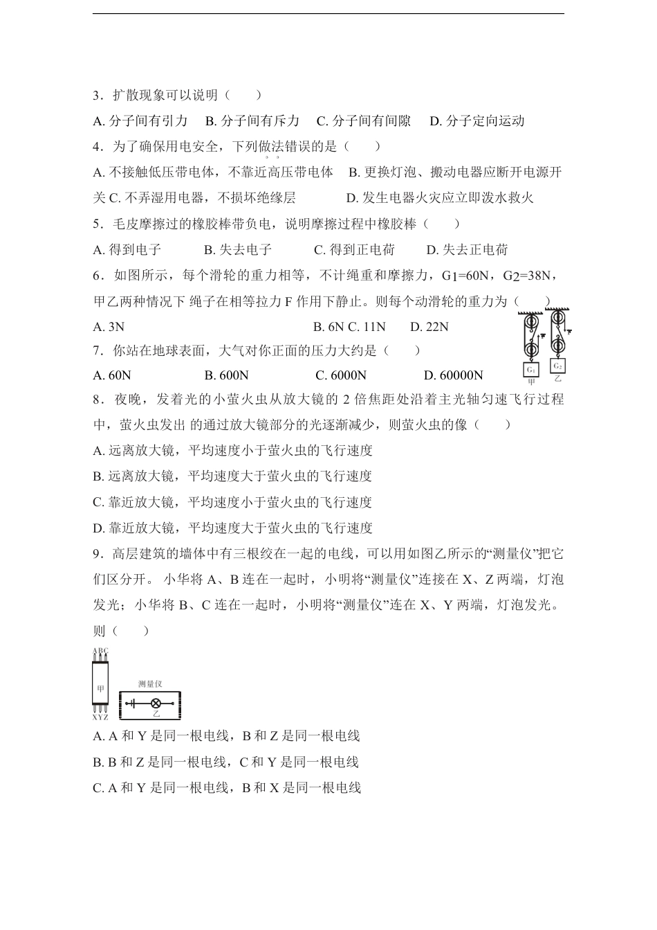 2018年乌鲁木齐市中考物理试卷及答案.pdf_第2页