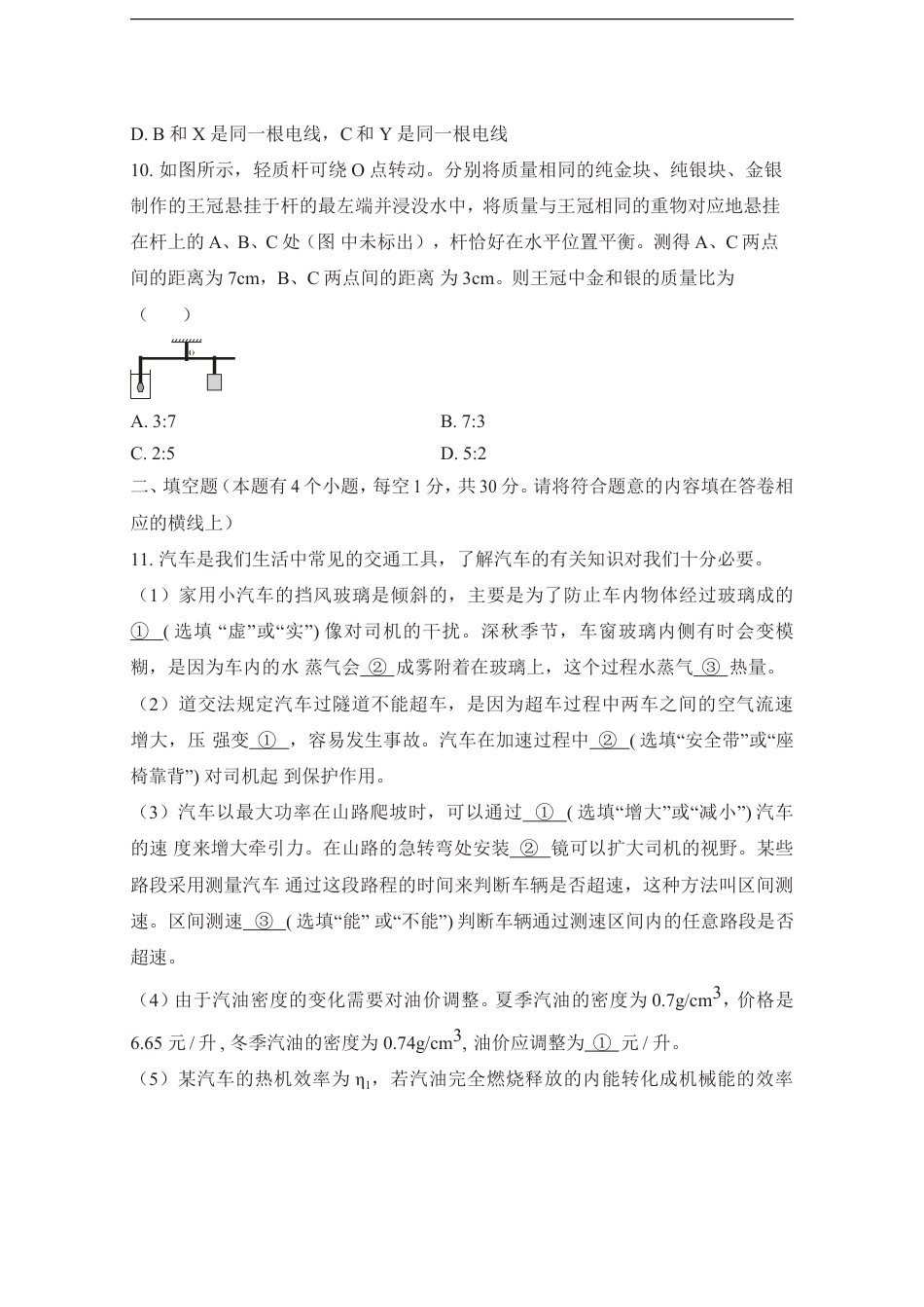 2018年乌鲁木齐市中考物理试卷及答案.pdf_第3页