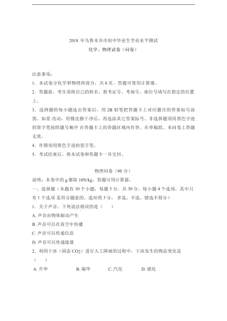 2018年乌鲁木齐市中考物理试卷及答案.pdf