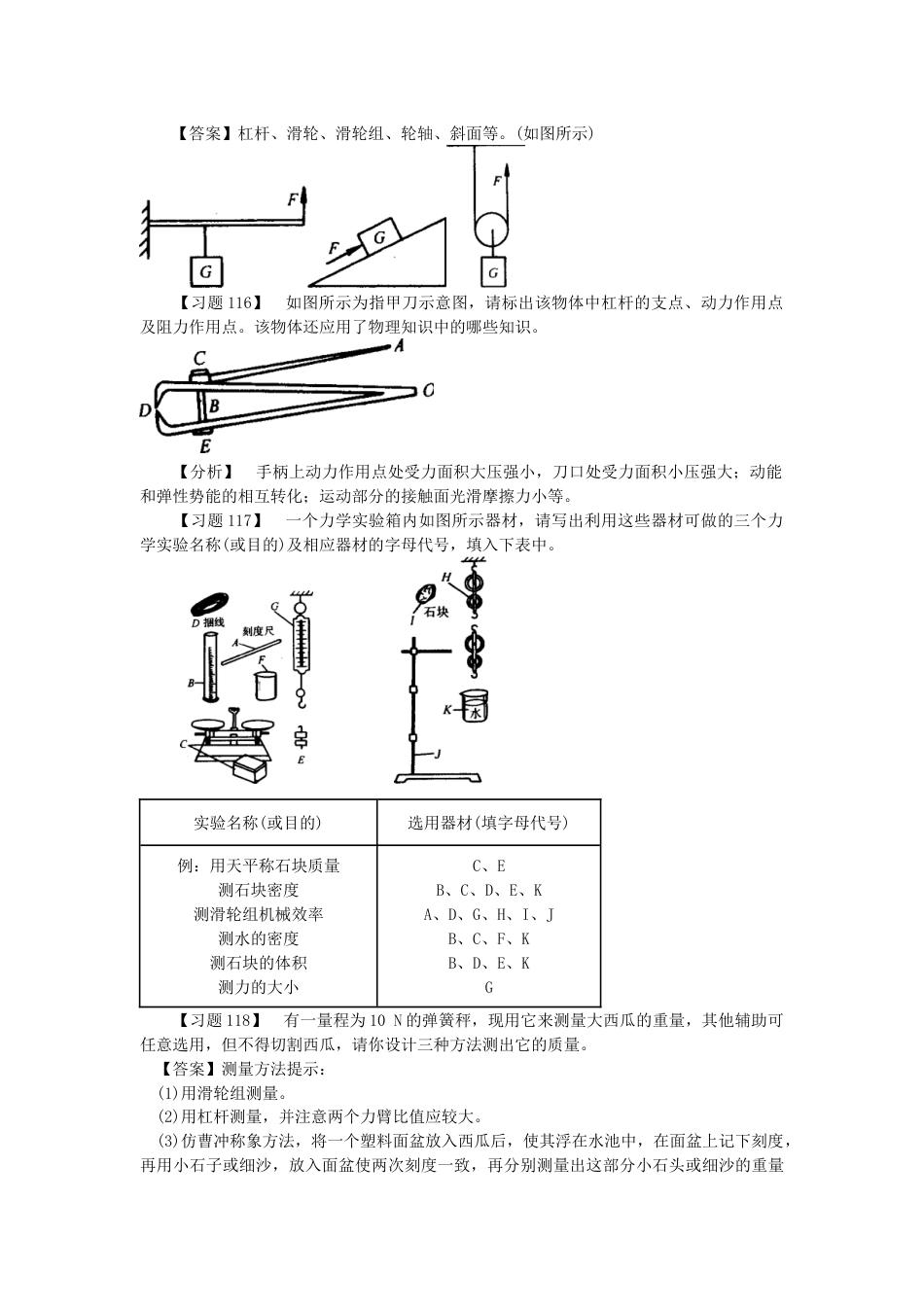 （通用版）初中物理典型易错习题分析与解答第一部分力学六简单机械机械能【含答案】.doc_第2页