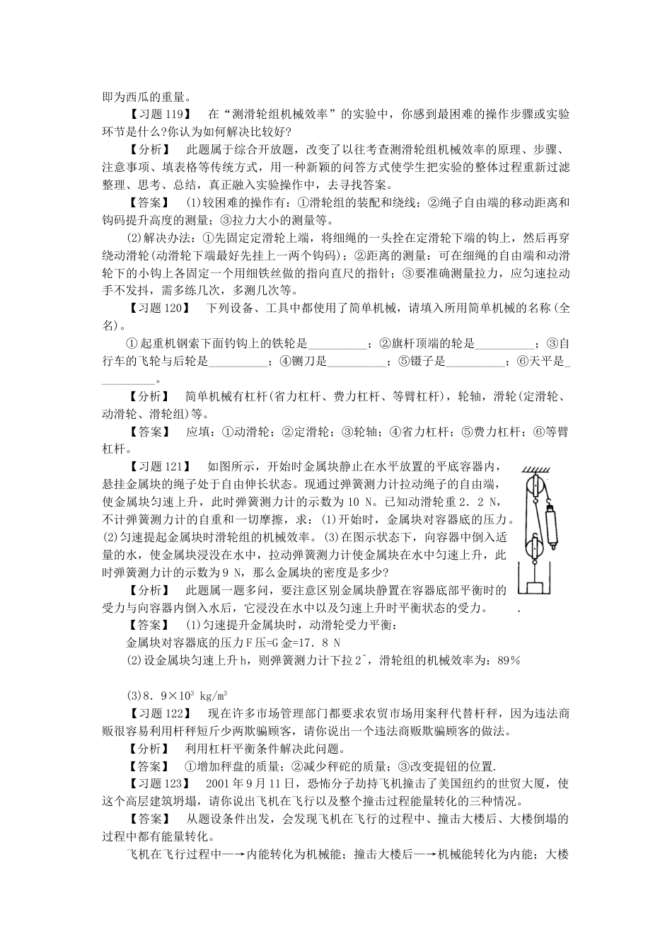 （通用版）初中物理典型易错习题分析与解答第一部分力学六简单机械机械能【含答案】.doc_第3页