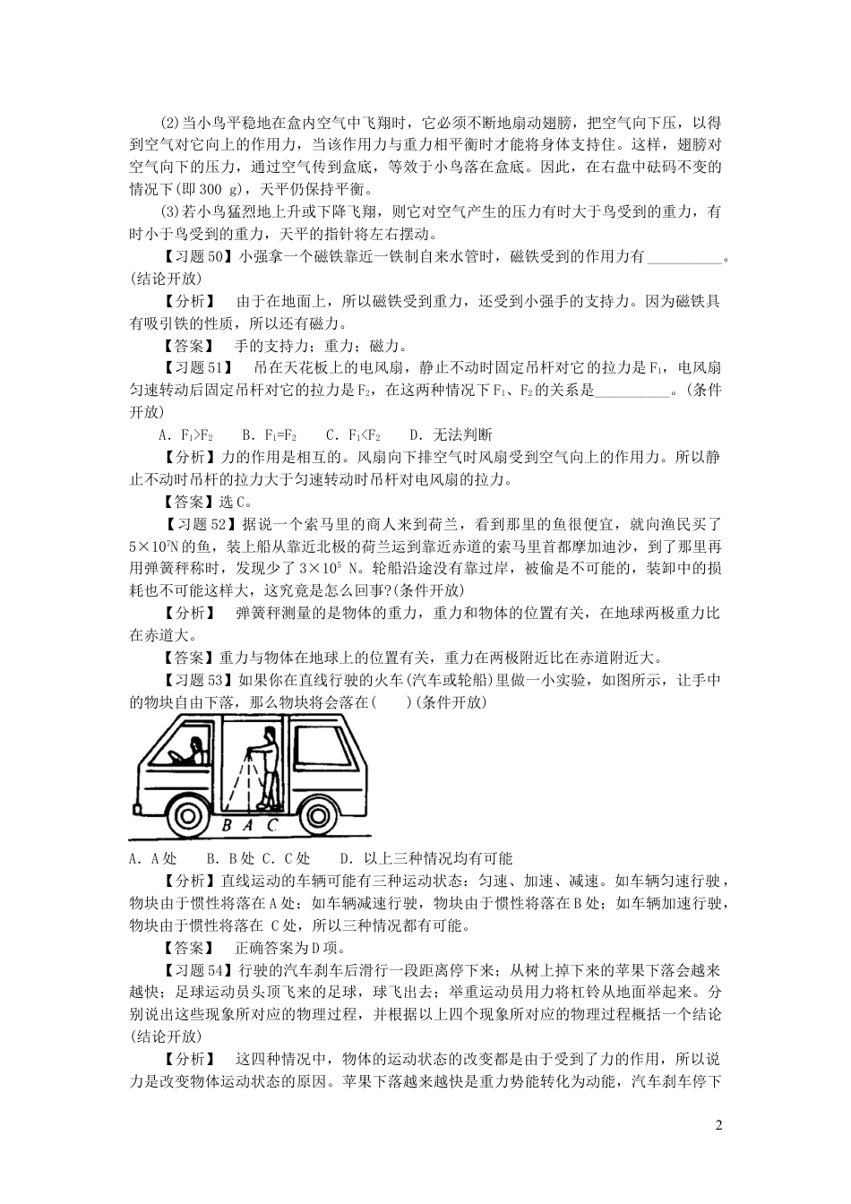 （通用版）初中物理典型易错习题分析与解答第一部分力学三力力和运动【含答案】.doc_第2页