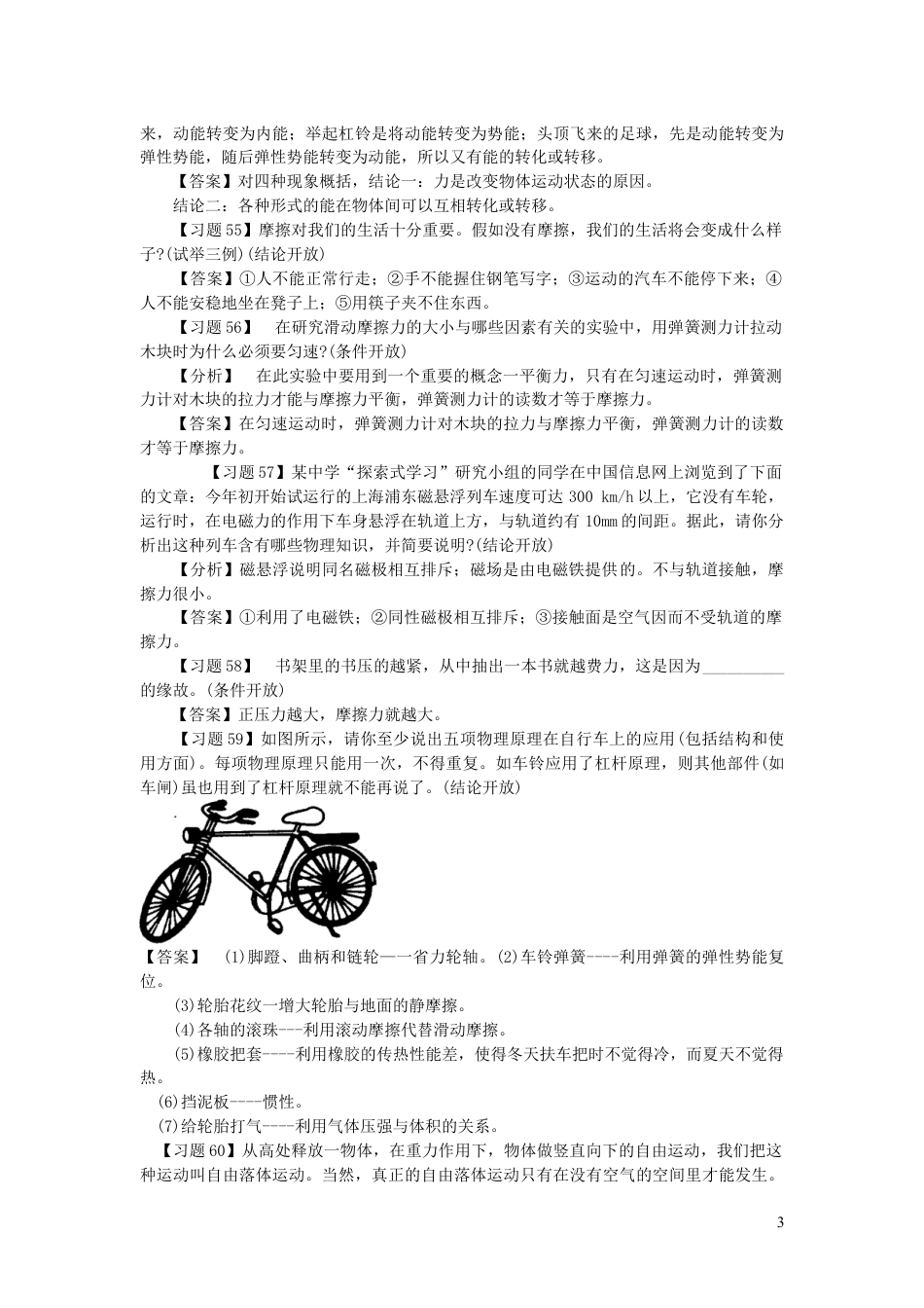 （通用版）初中物理典型易错习题分析与解答第一部分力学三力力和运动【含答案】.doc_第3页