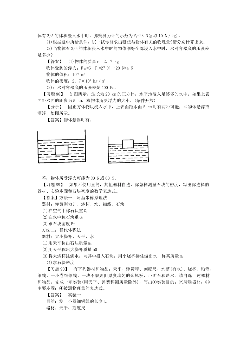 （通用版）初中物理典型易错习题分析与解答第一部分力学五浮力【含答案】.doc_第2页