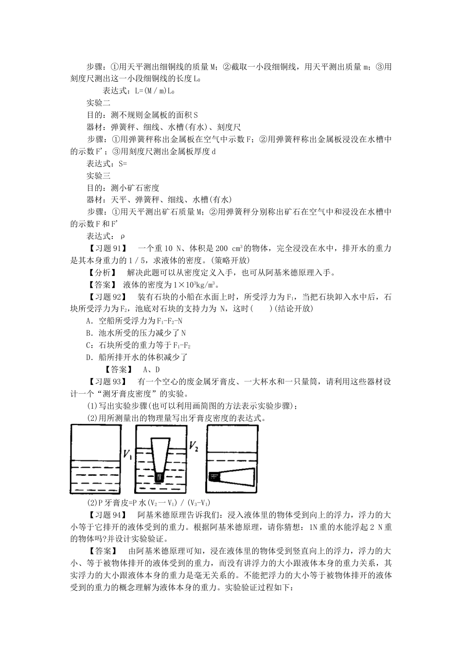 （通用版）初中物理典型易错习题分析与解答第一部分力学五浮力【含答案】.doc_第3页