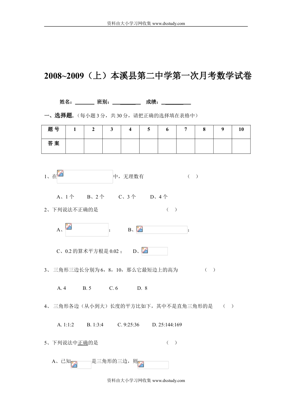 ((北师大版))[[初二数学试题]]本溪县第二中学2008北师大八年级数学第一学期第一次月考试题（含答案）.doc_第1页