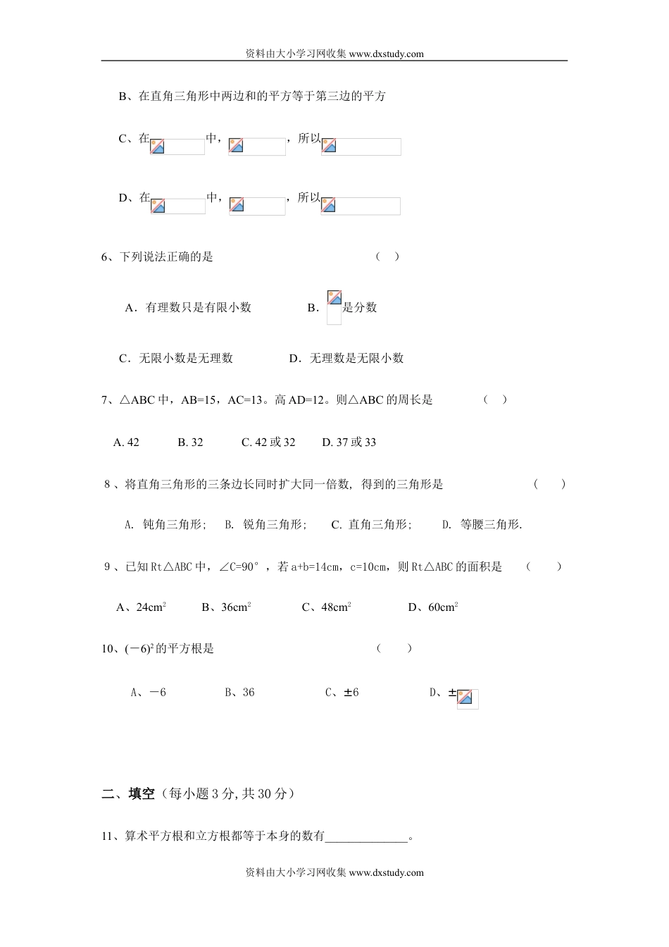 ((北师大版))[[初二数学试题]]本溪县第二中学2008北师大八年级数学第一学期第一次月考试题（含答案）.doc_第2页