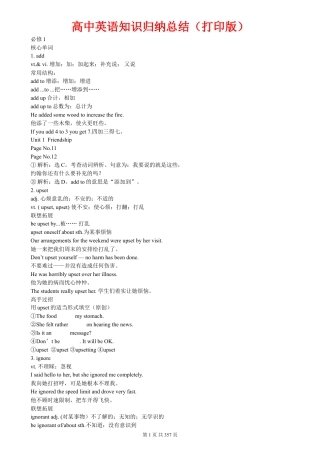 （超详）高中英语知识点归纳汇总【必考知识点】.doc