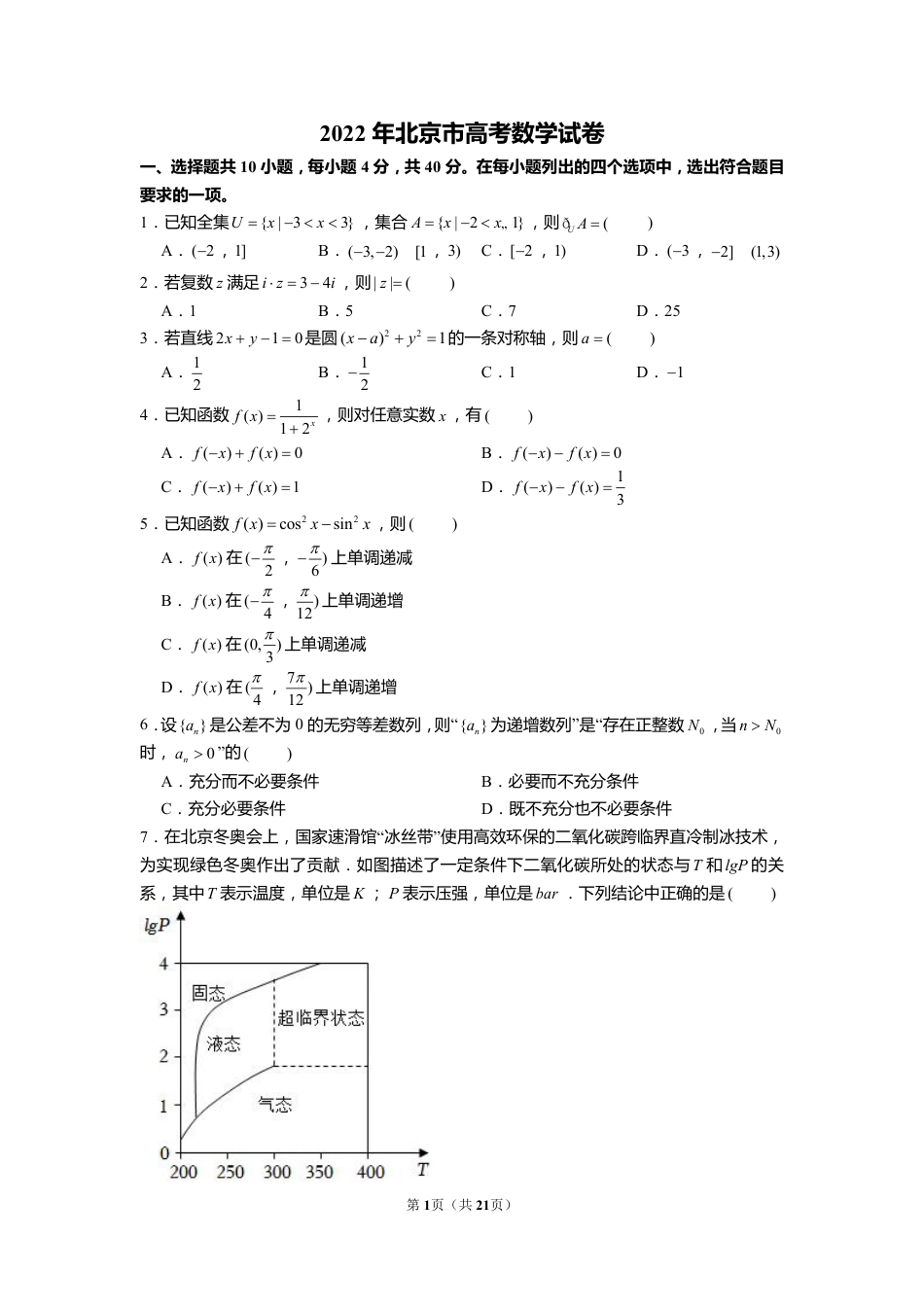 2022年北京市高考数学试卷【含解析】.pdf_第1页