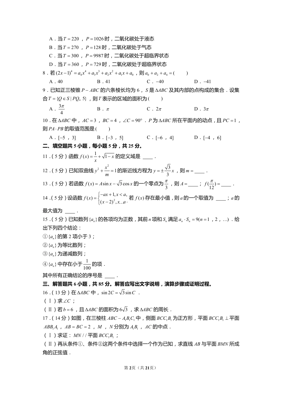 2022年北京市高考数学试卷【含解析】.pdf_第2页