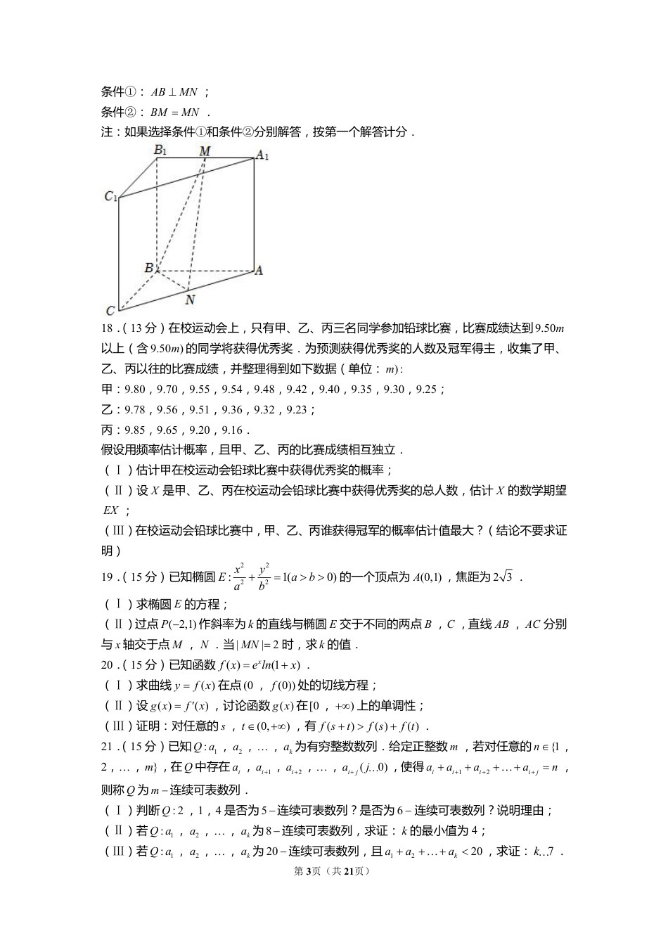 2022年北京市高考数学试卷【含解析】.pdf_第3页