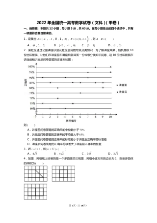 2022年全国统一高考数学试卷（文科）（甲卷）【含解析】.pdf