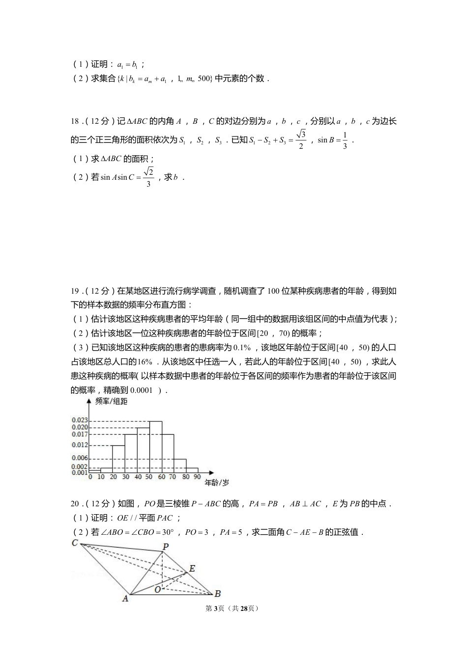 2022年全国统一高考数学试卷（新高考ⅱ）（含解析）.pdf_第3页